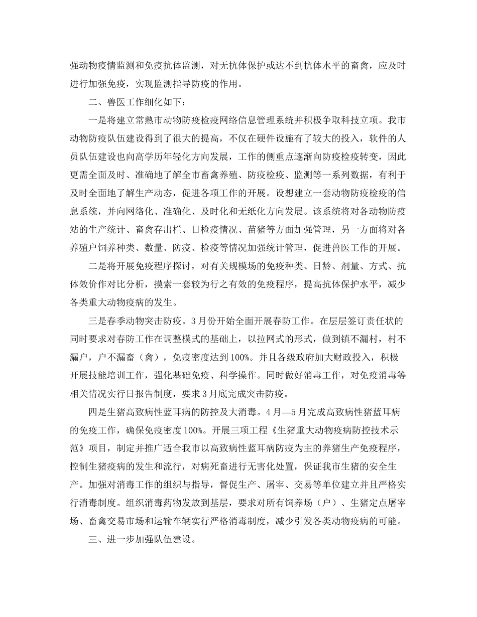 畜牧兽医工作计划范文_第2页