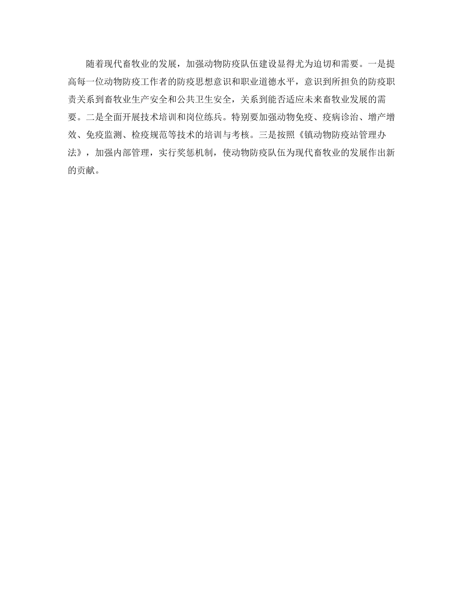 畜牧兽医工作计划范文_第3页