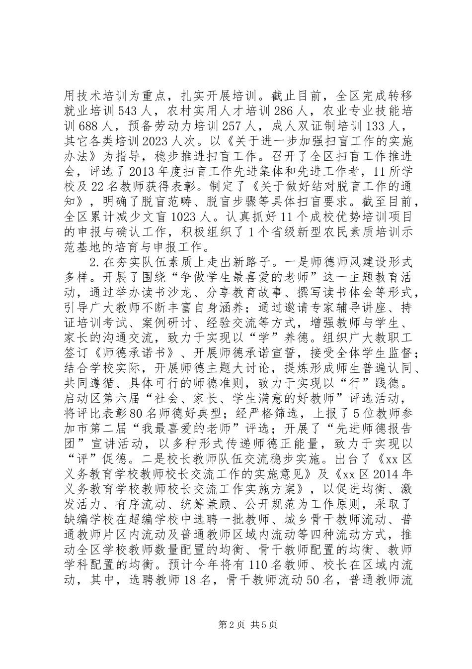 XX年上半年教育局工作总结_第2页