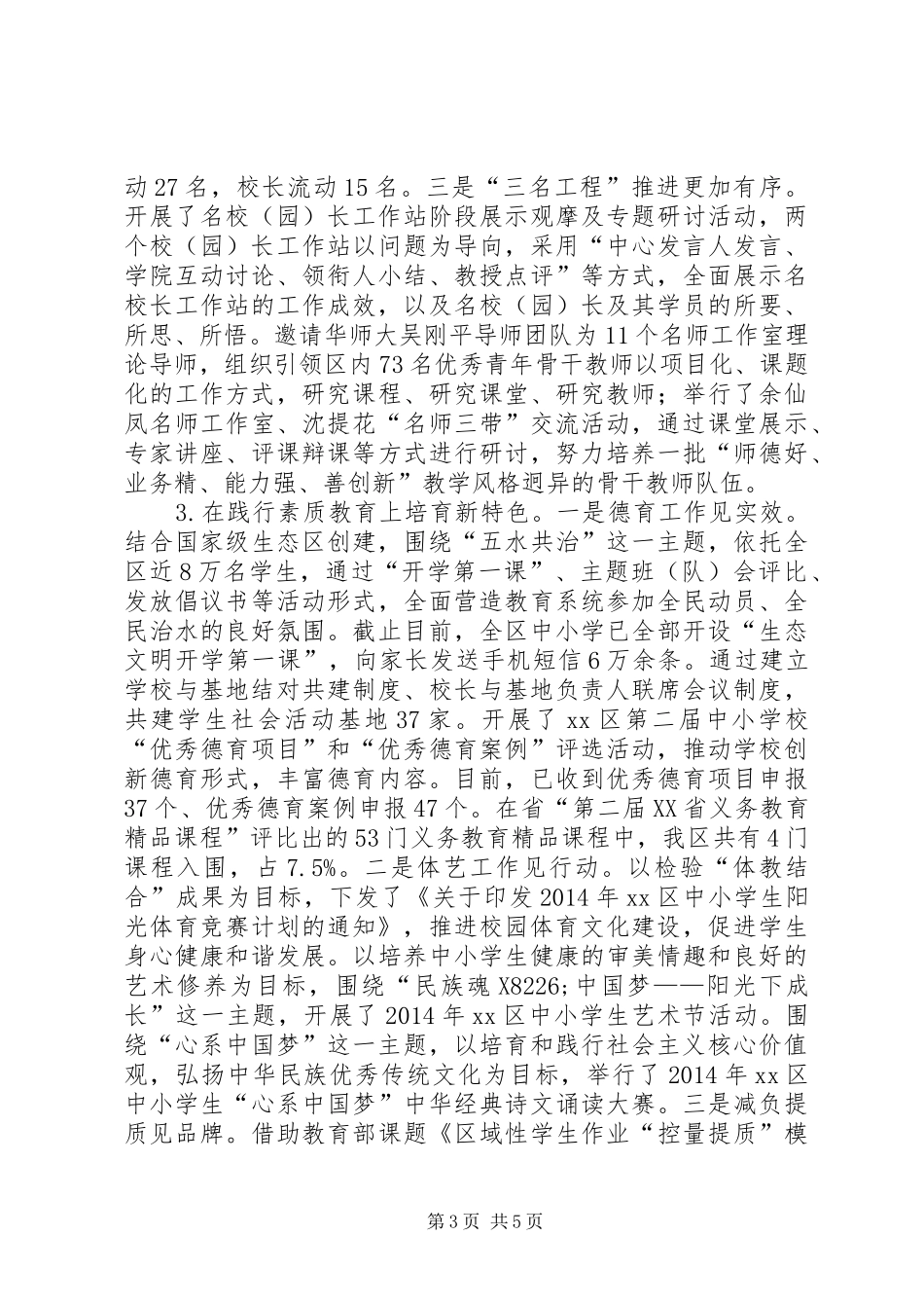 XX年上半年教育局工作总结_第3页