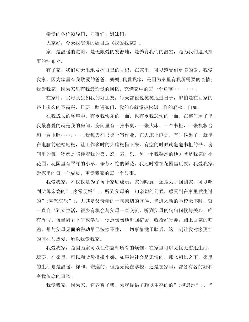 我爱家乡演讲稿经典 _第3页