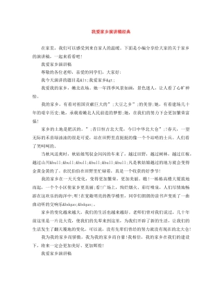 我爱家乡演讲稿经典 