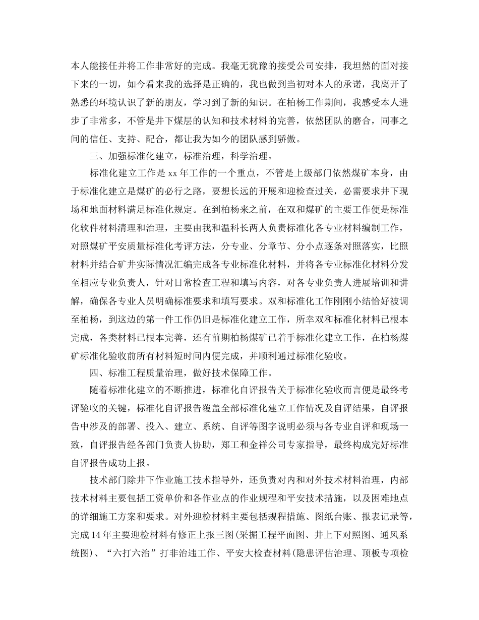 个人陈述工作参考总结 _第2页