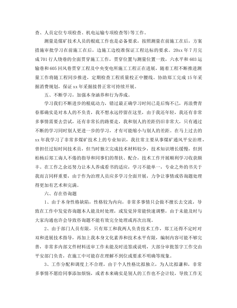 个人陈述工作参考总结 _第3页