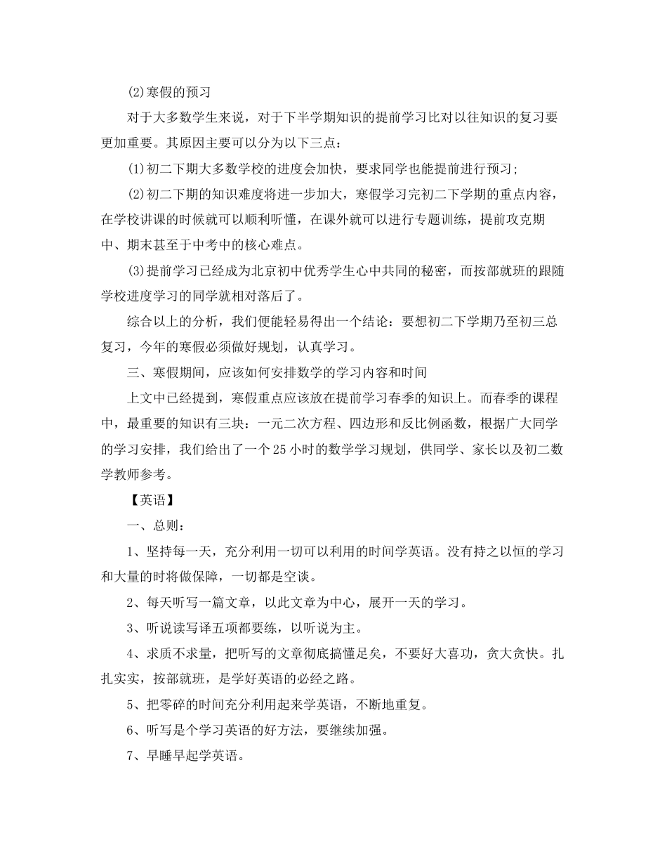 八年级寒假学习计划【四篇】_第2页