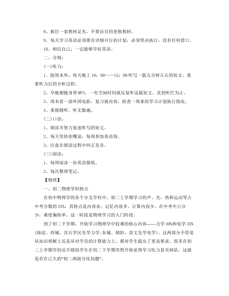 八年级寒假学习计划【四篇】_第3页