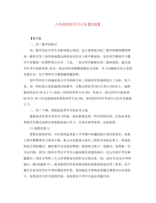 八年级寒假学习计划【四篇】
