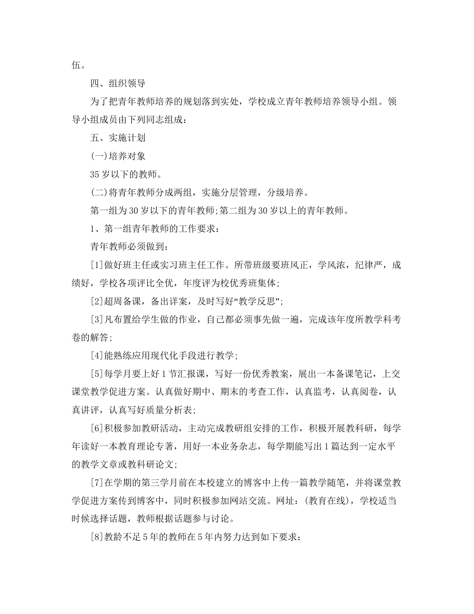 小学青年教师培训工作计划_第2页