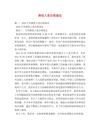 推优入党自我鉴定 (2) 