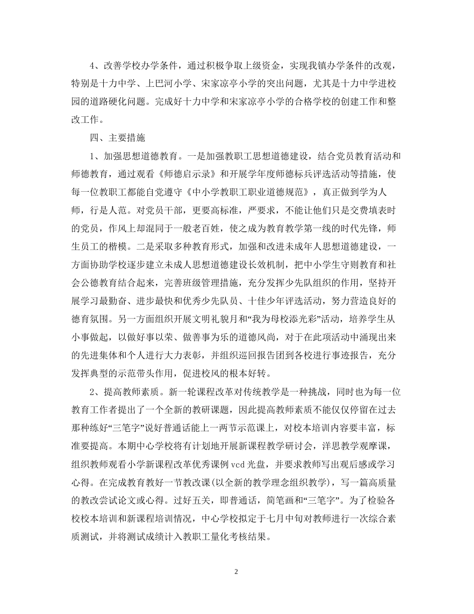 初校安全工作计划范文_第2页