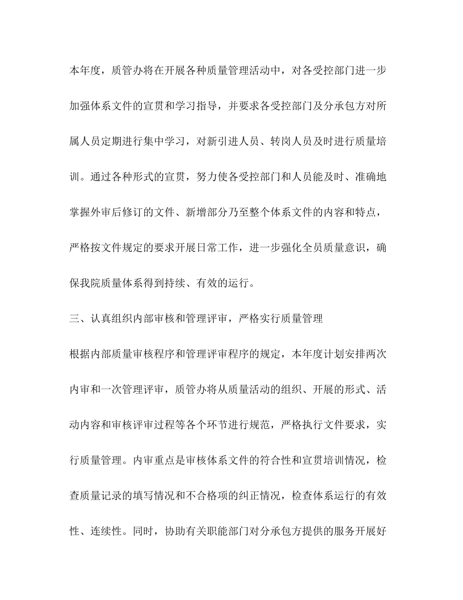 2020年度工作计划模板2)_第2页