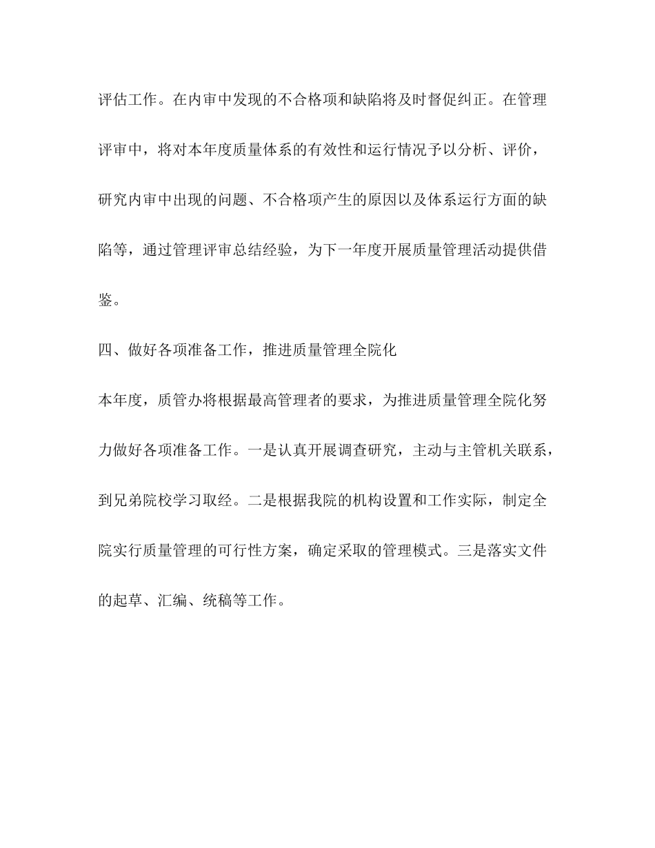 2020年度工作计划模板2)_第3页