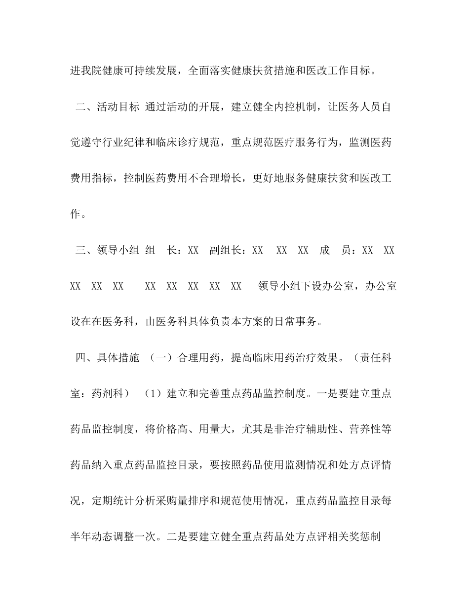 改善医疗服务行动计划实施方案[县中医院规范医疗服务行为活动年实施方案]_第2页