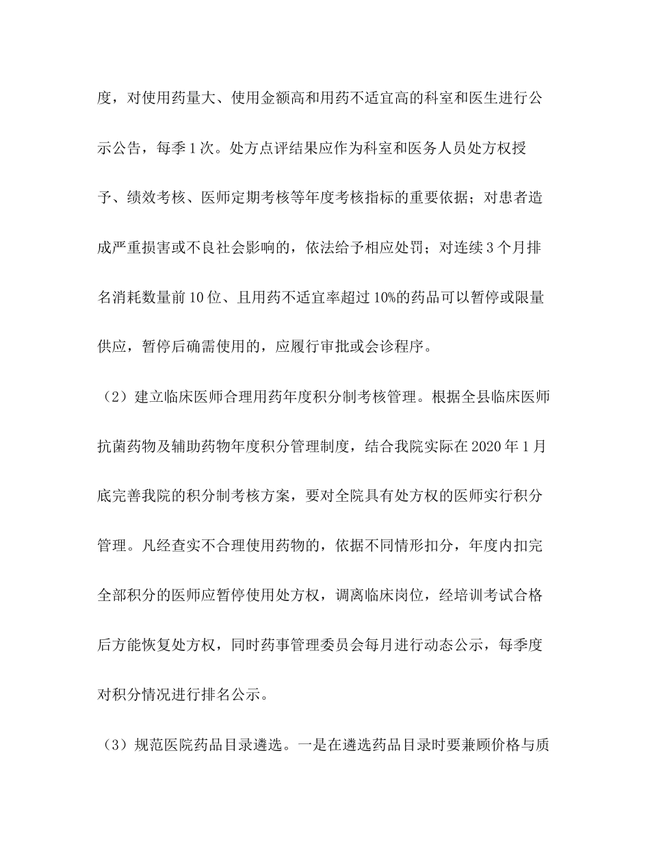 改善医疗服务行动计划实施方案[县中医院规范医疗服务行为活动年实施方案]_第3页