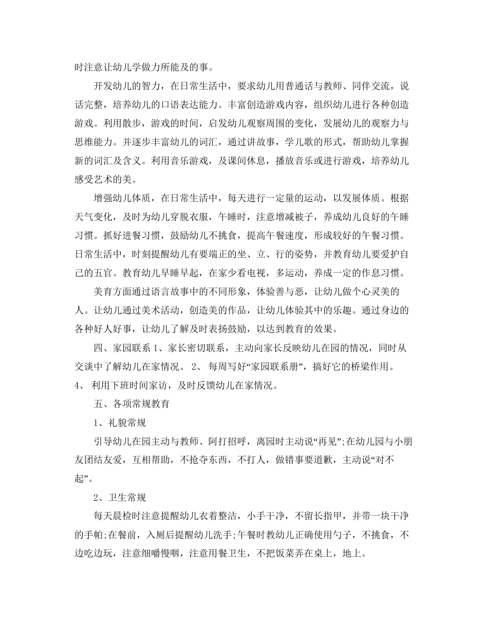 新学期幼儿园小班教学计划3篇_第2页