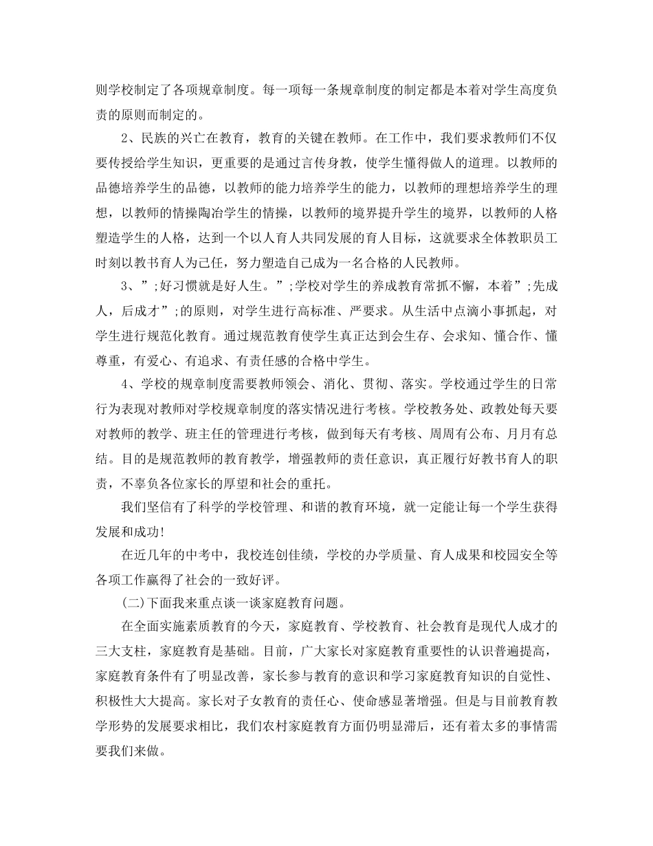 夏季期末家长会发言稿 _第2页