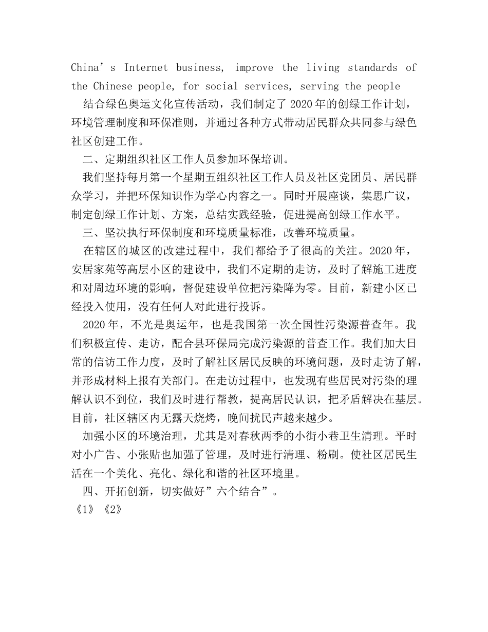省级绿色社区申报材料 _第2页