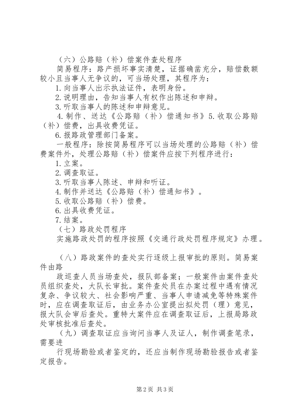 路政案件查处工作制度_第2页