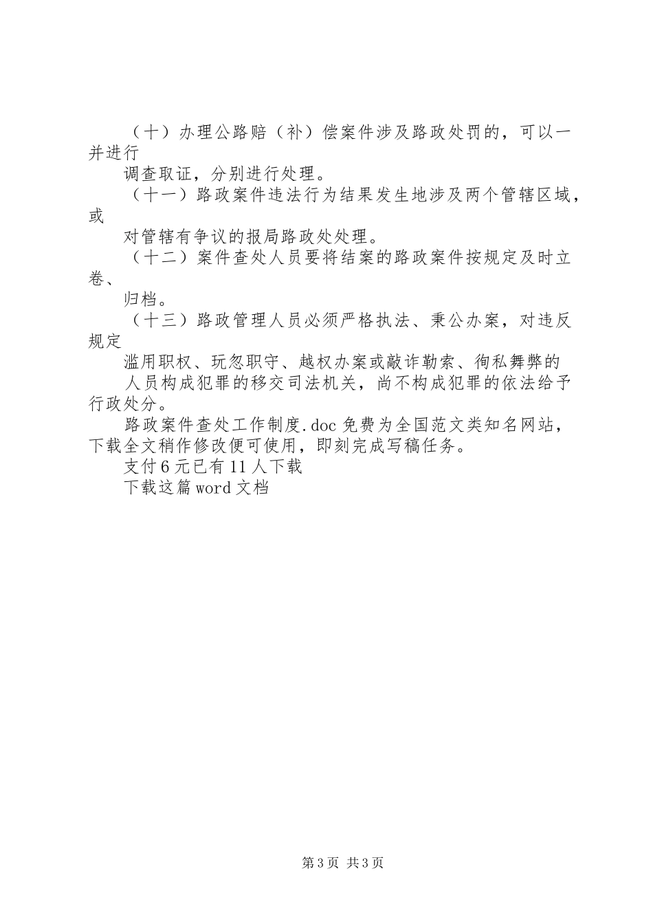 路政案件查处工作制度_第3页
