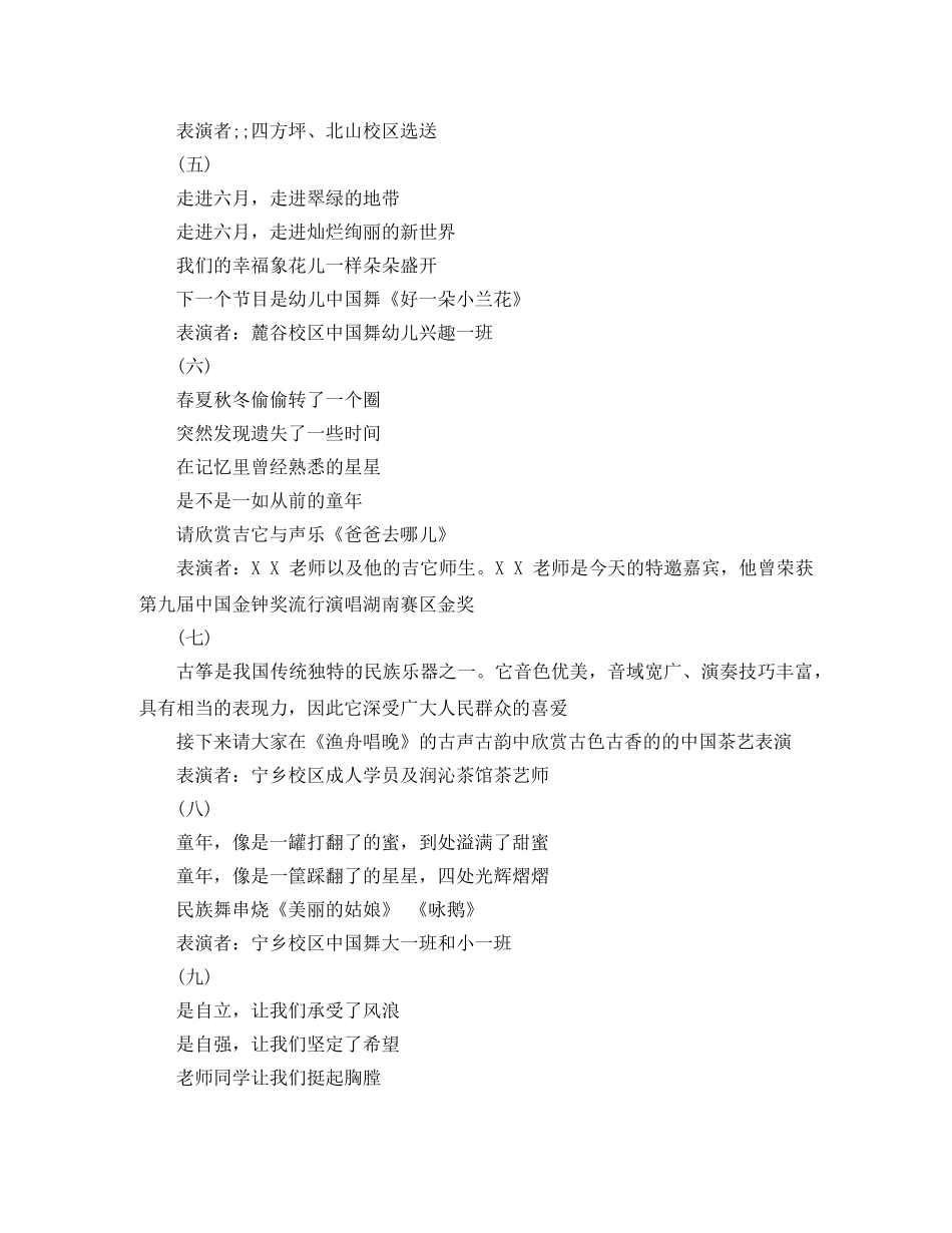 舞蹈学校校庆主持词 _第3页