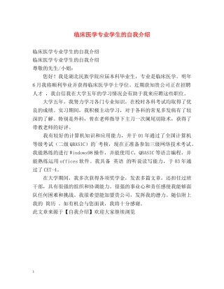 临床医学专业学生的自我介绍 