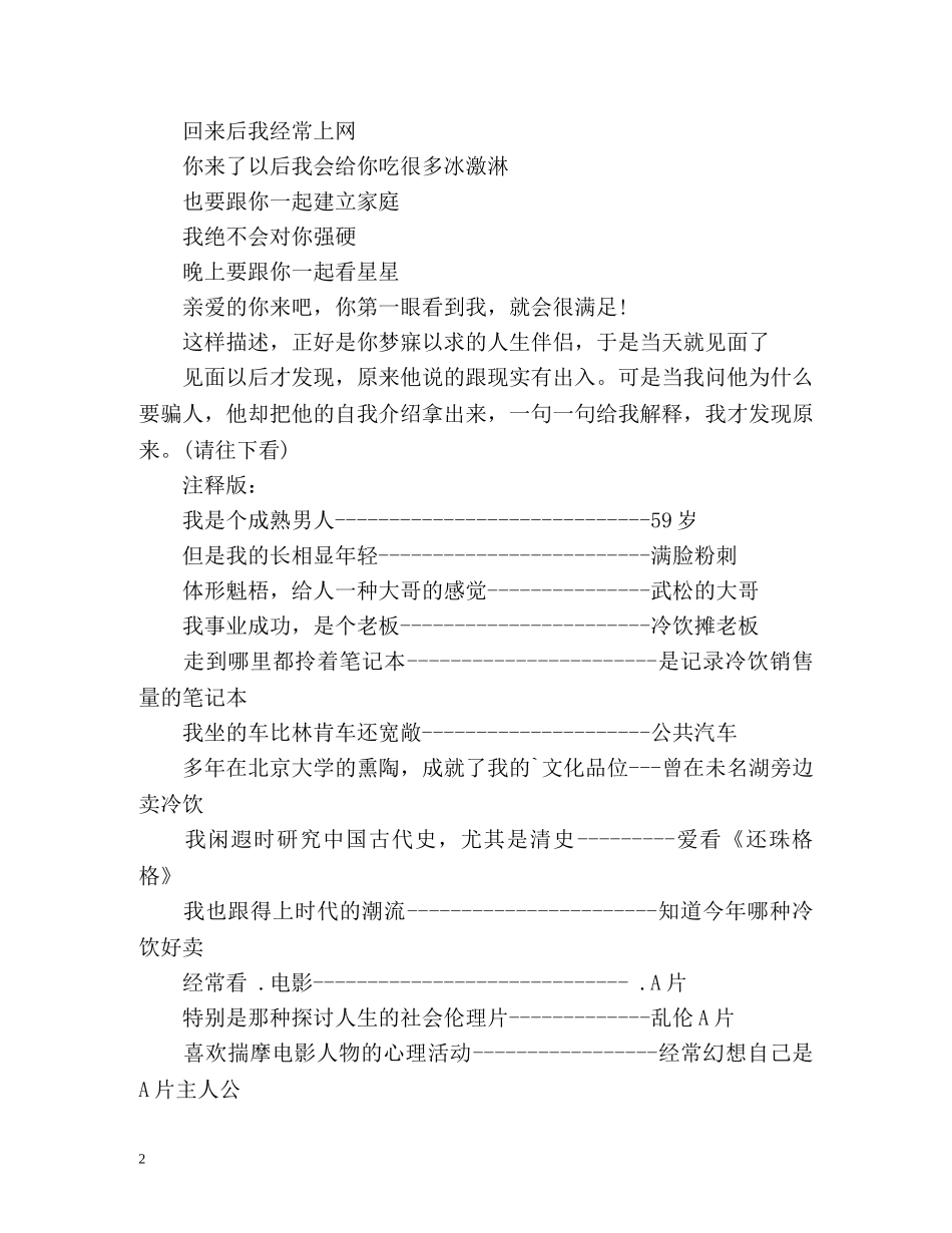 想亲一分钟自我介绍 _第2页