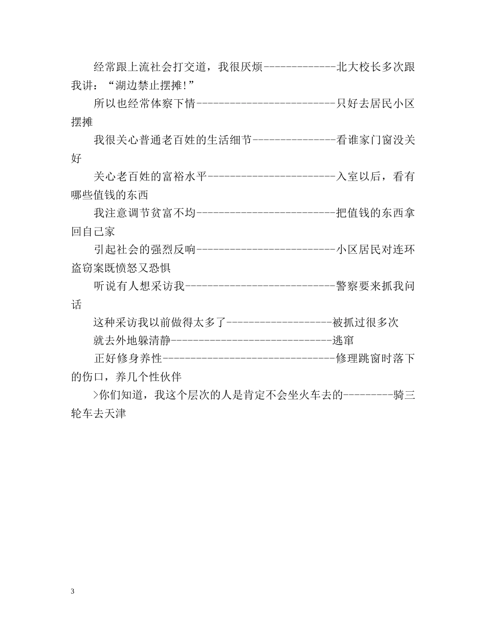 想亲一分钟自我介绍 _第3页