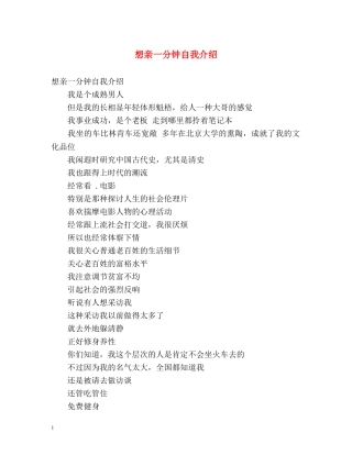 想亲一分钟自我介绍 