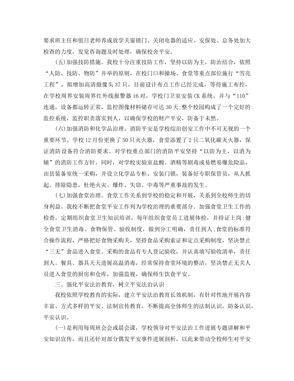 小学学校保安工作参考总结模板 _第3页