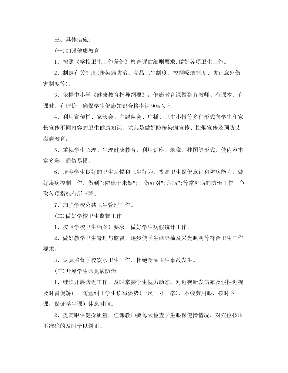 小学生心理健康教育工作计划_第3页