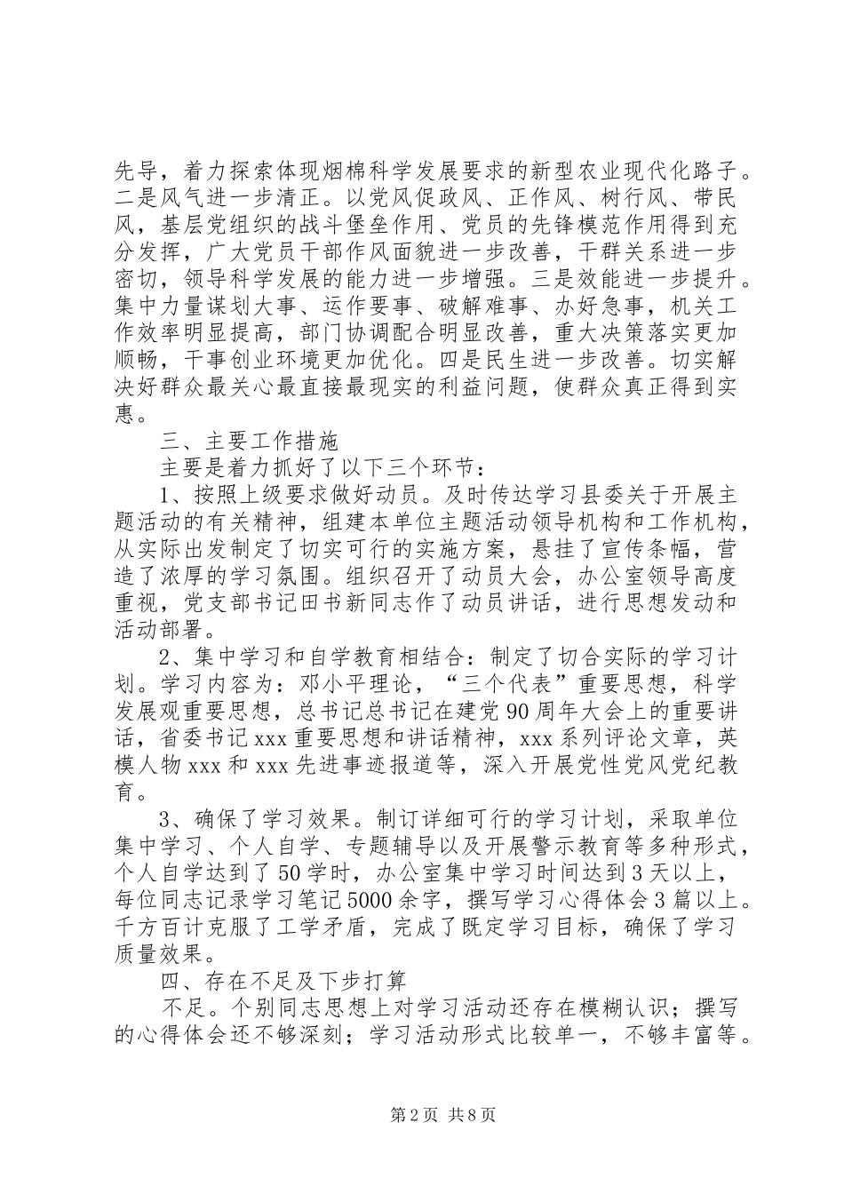 XXX“正风气提效能”活动阶段工作小结_第2页