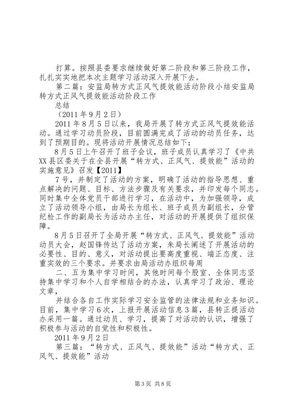 XXX“正风气提效能”活动阶段工作小结_第3页