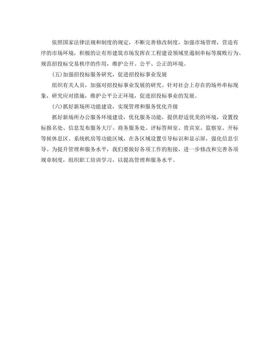 2020年度招标工作计划范文_第2页