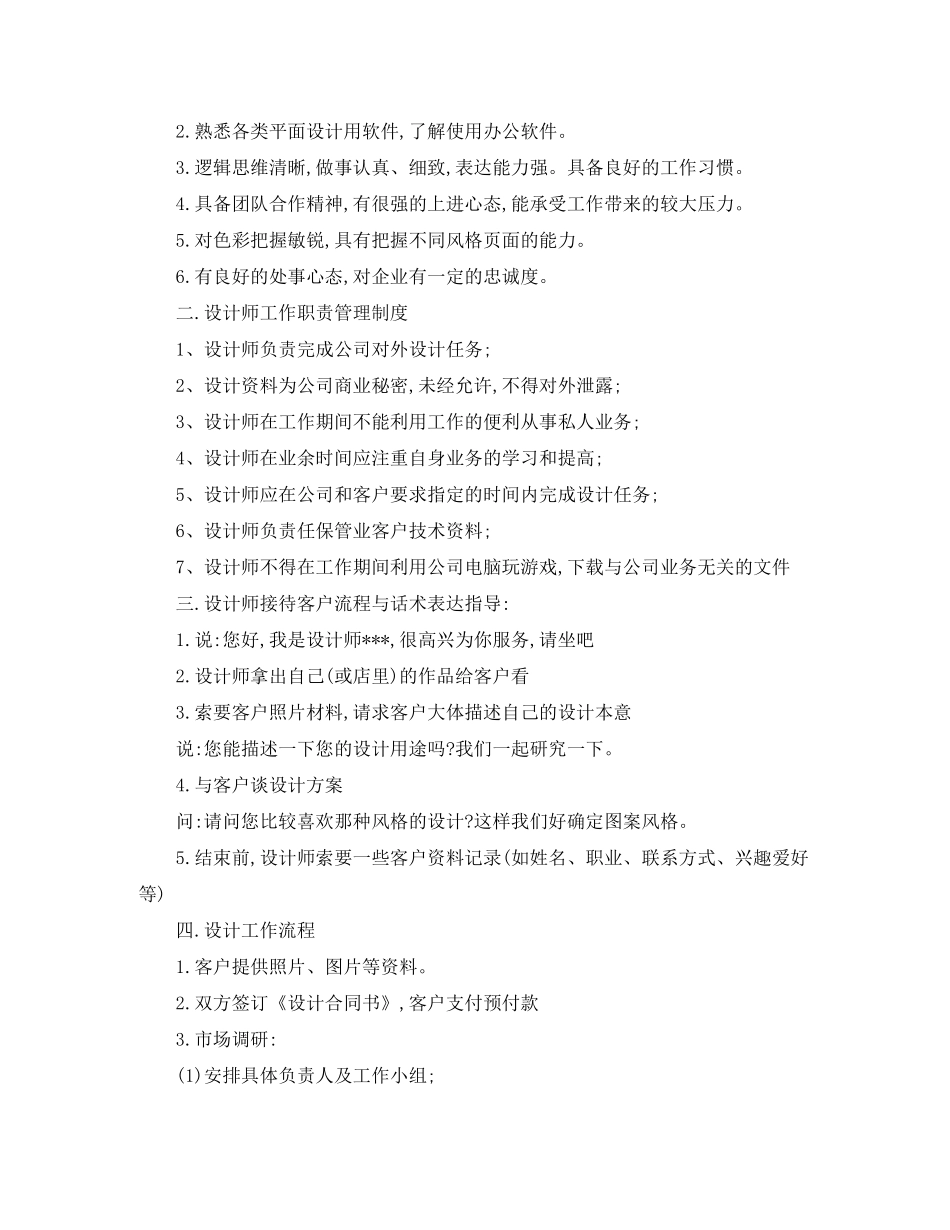 设计师工作计划书范文_第3页