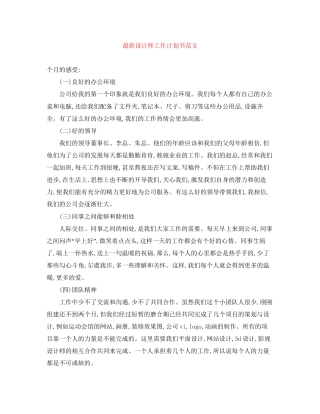 设计师工作计划书范文