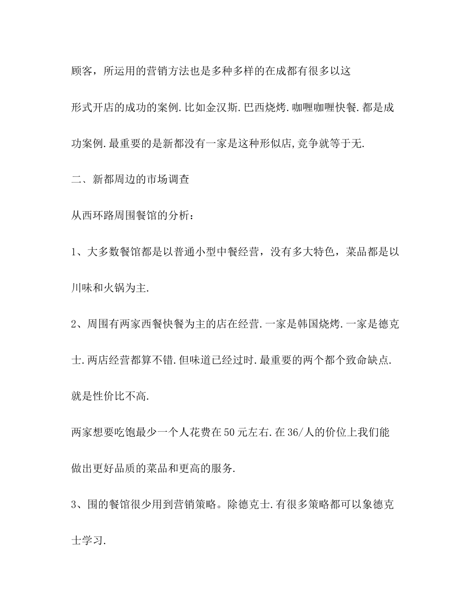 餐饮投资计划书_第2页