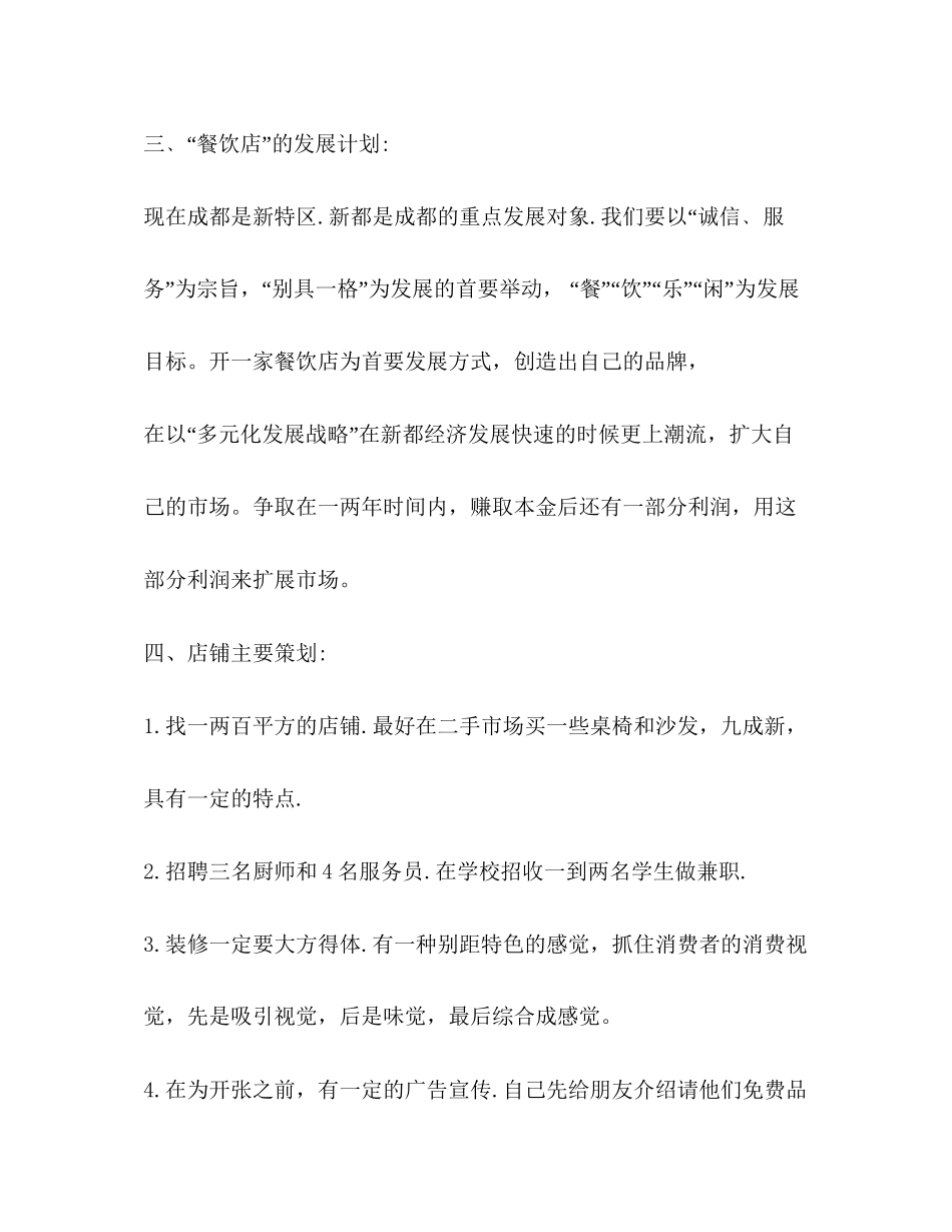 餐饮投资计划书_第3页