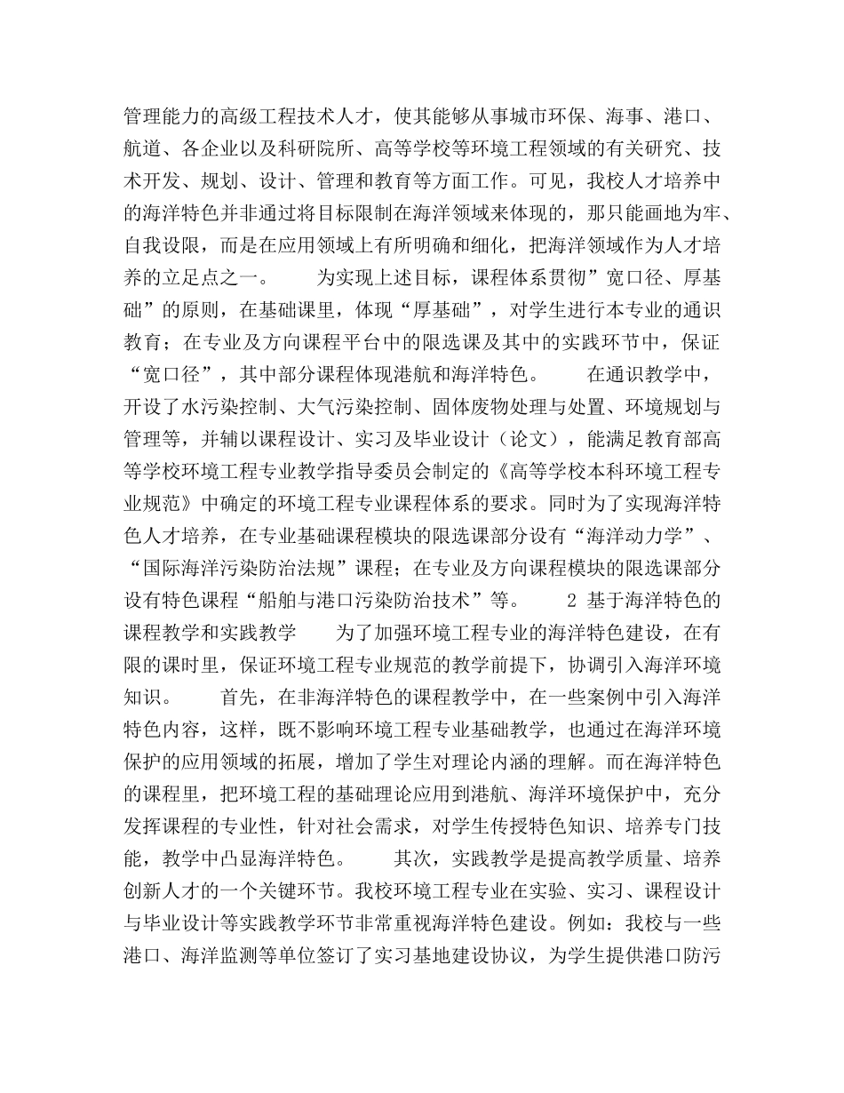 大连海事大学环境工程专业的特色办学 _第2页