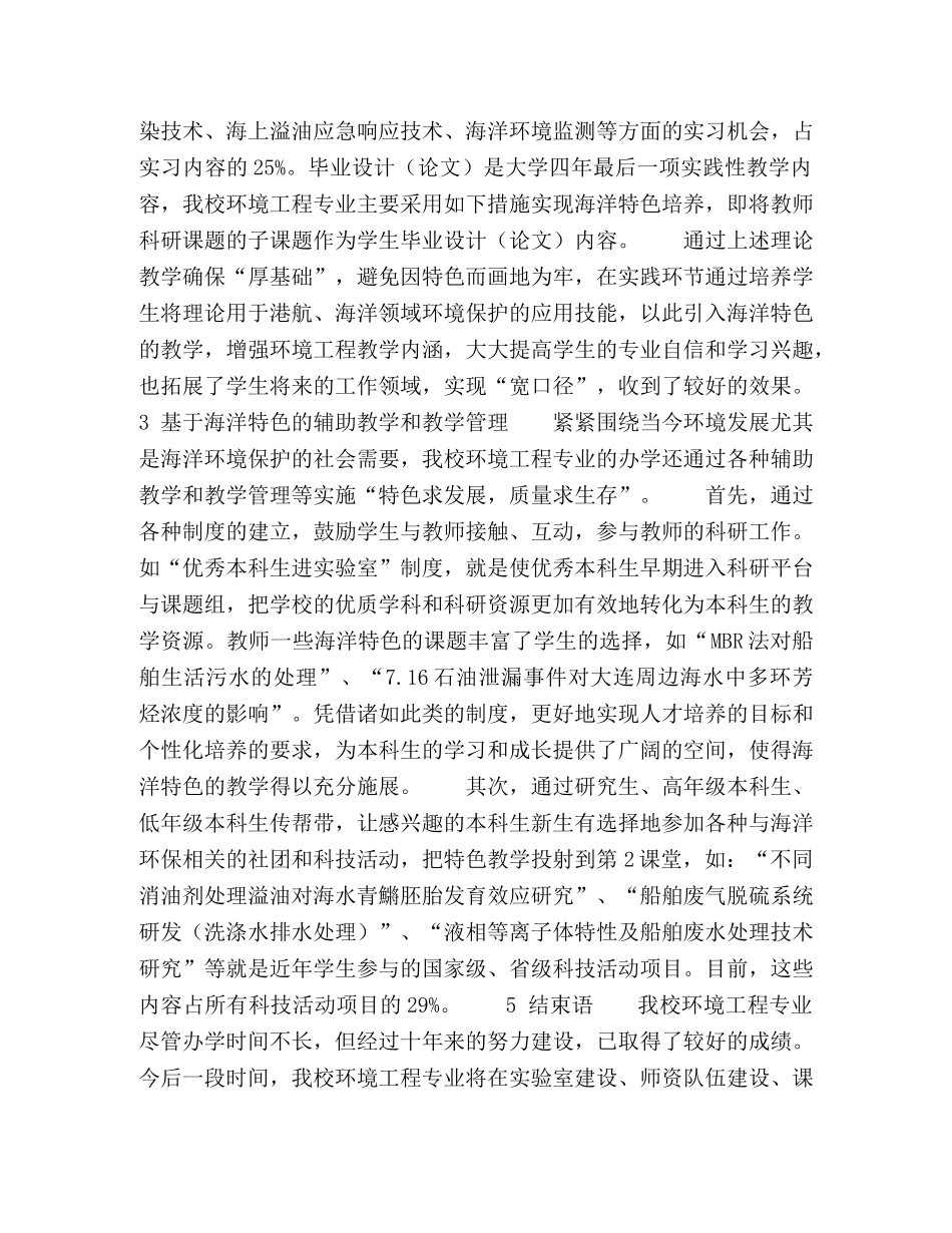 大连海事大学环境工程专业的特色办学 _第3页