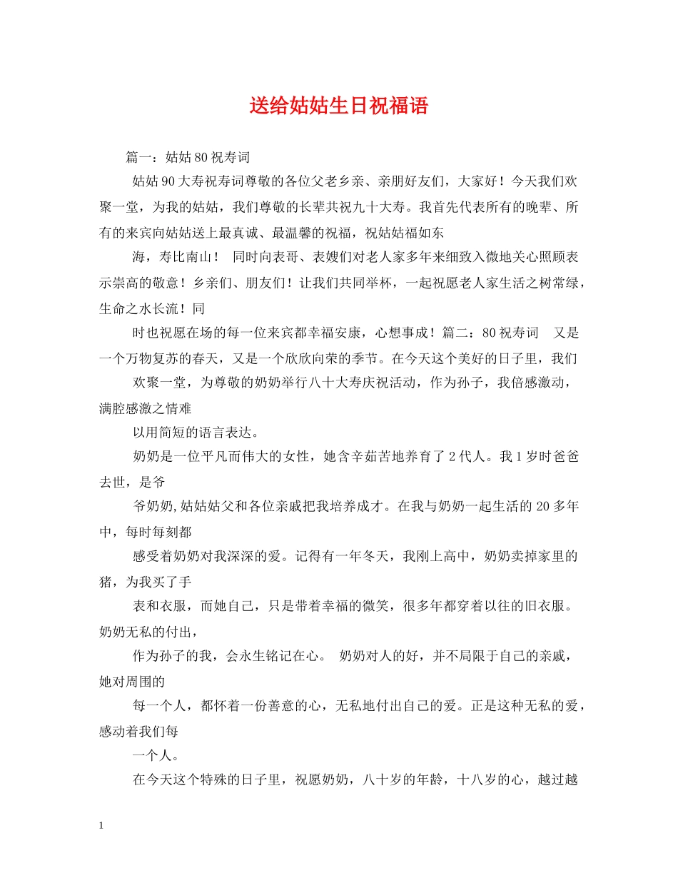 送给姑姑生日祝福语 _第1页