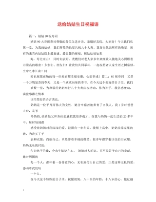 送给姑姑生日祝福语 