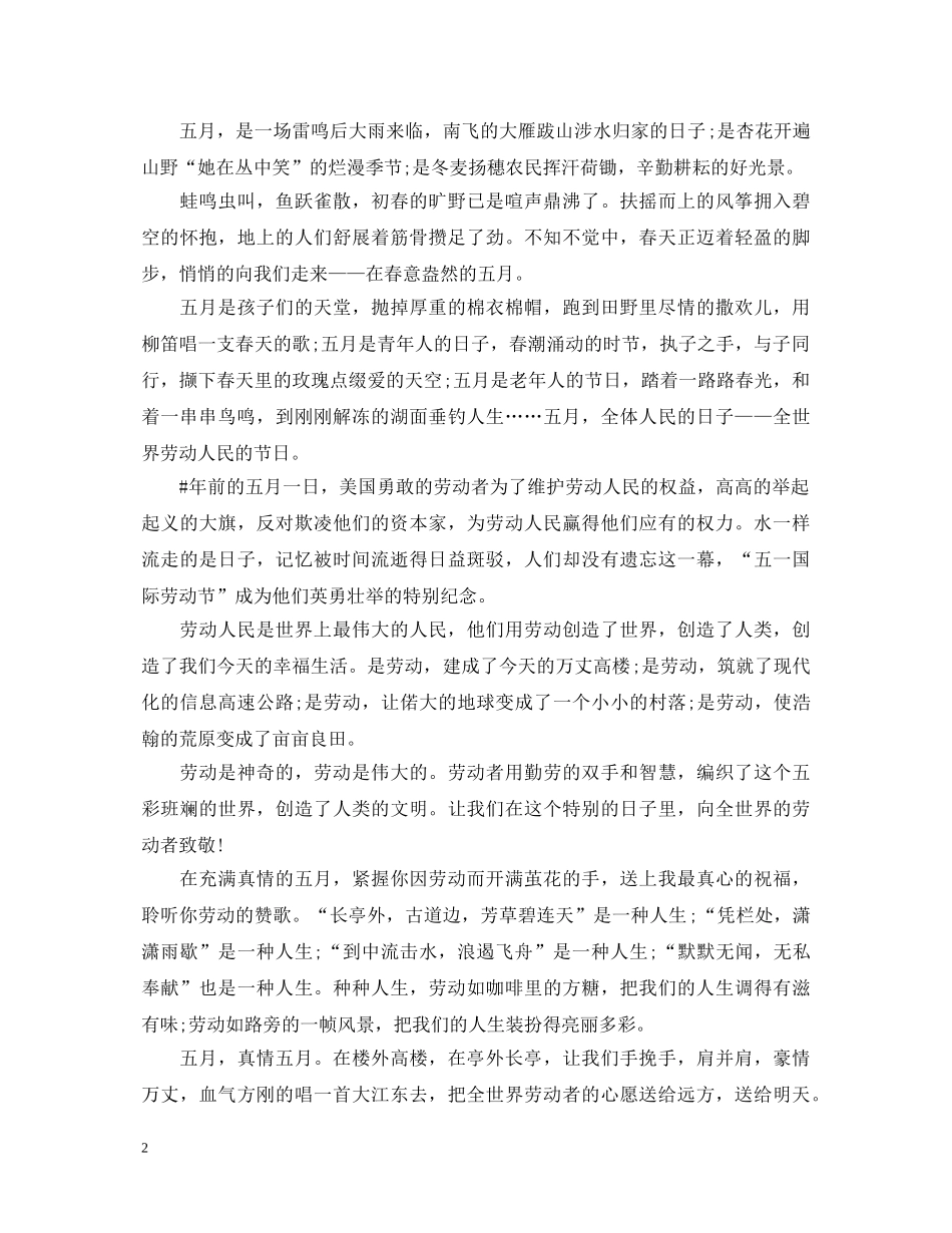 五一劳动节演讲稿2 _第2页