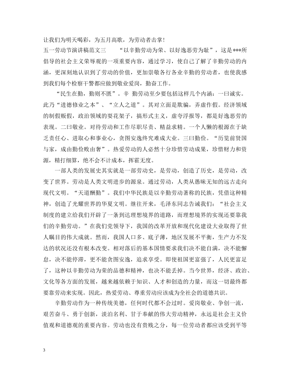 五一劳动节演讲稿2 _第3页