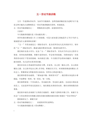 五一劳动节演讲稿2 