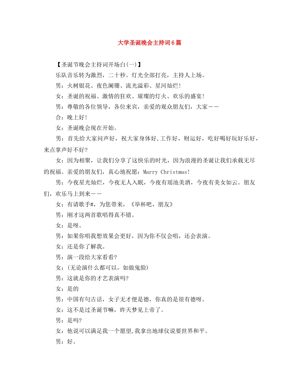 大学圣诞晚会主持词6篇 _第1页