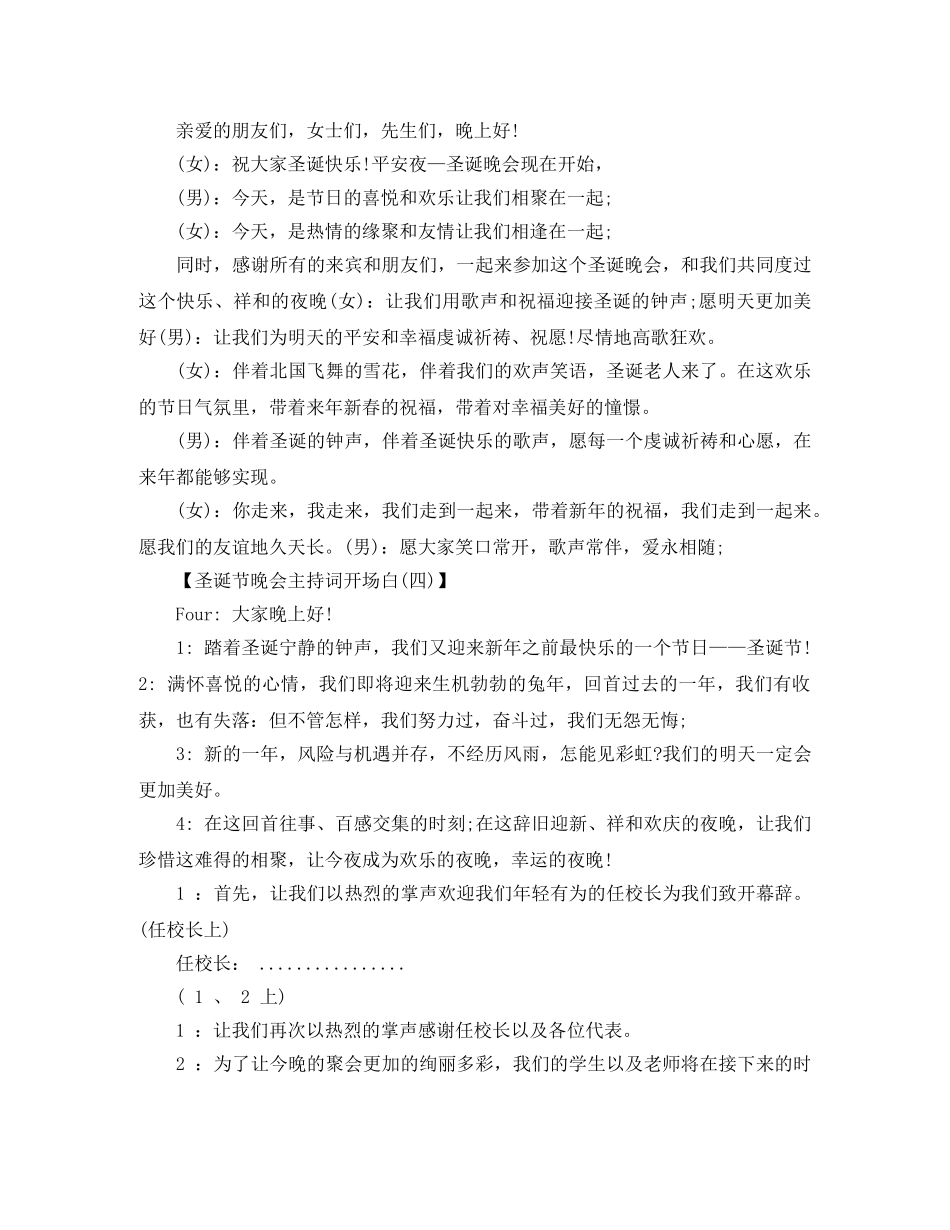 大学圣诞晚会主持词6篇 _第3页