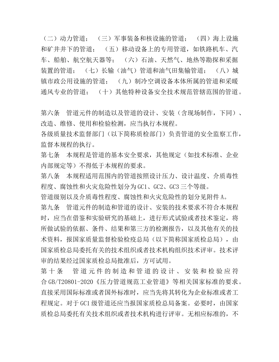压力管道安全技术监察规程——工业管道 _第2页