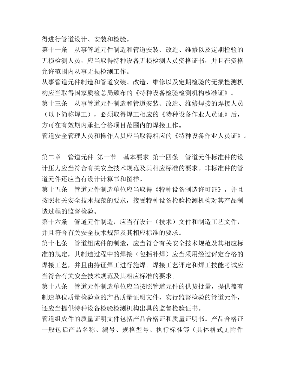 压力管道安全技术监察规程——工业管道 _第3页