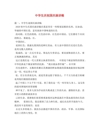 生庆祝国庆演讲稿 