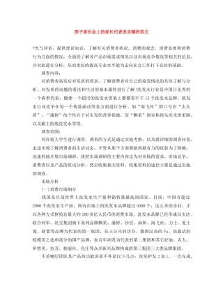 孩子家长会上的家长代表发言稿的范文 